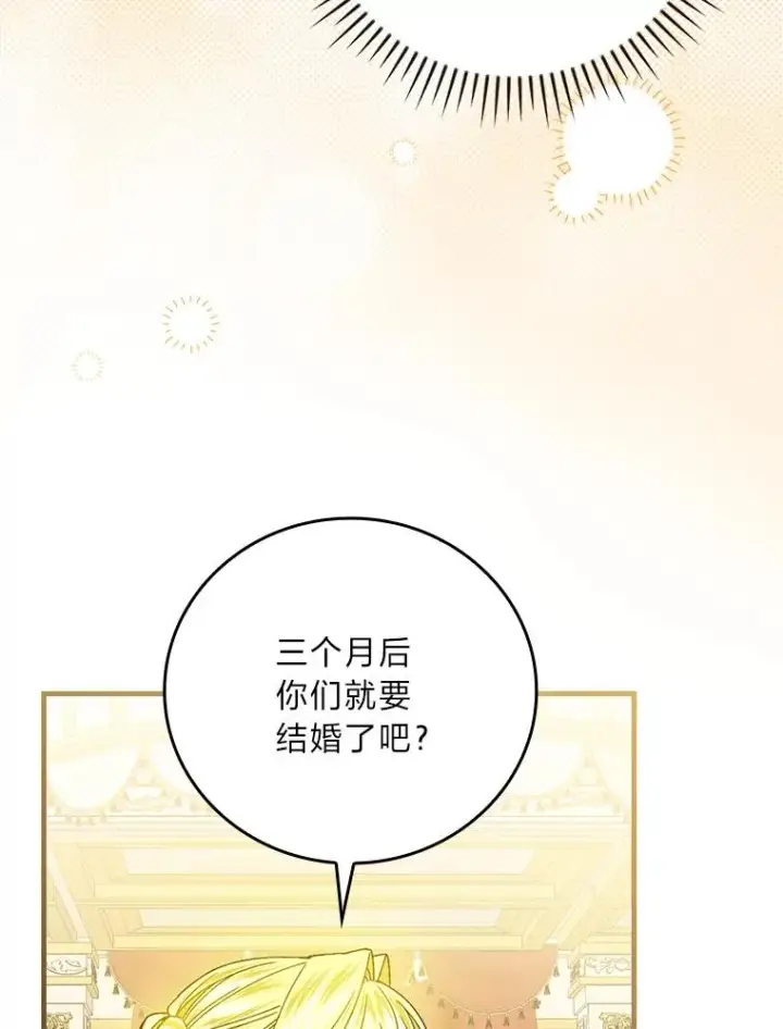 《童话里反派的完美结局》113.抱得美人归图68