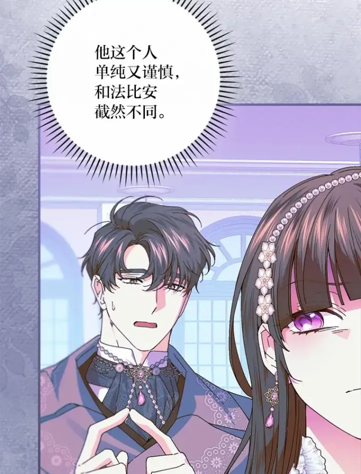 《童话里反派的完美结局》113.抱得美人归图72