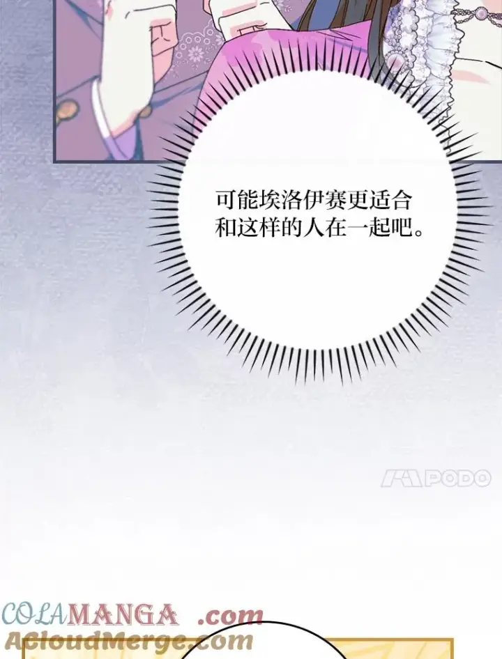 《童话里反派的完美结局》113.抱得美人归图73