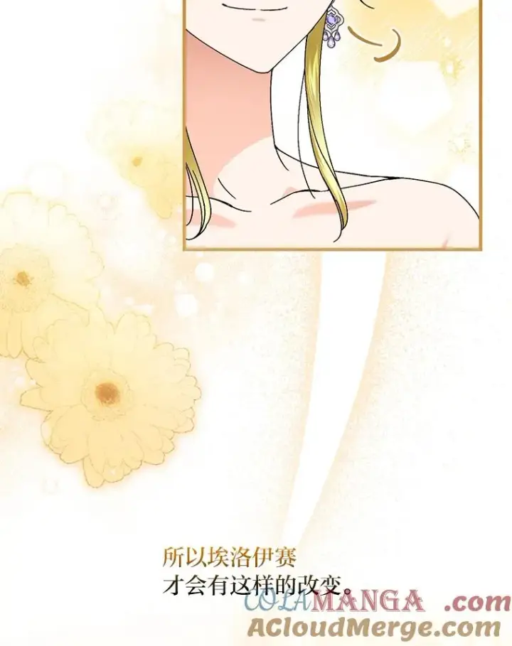 《童话里反派的完美结局》113.抱得美人归图76