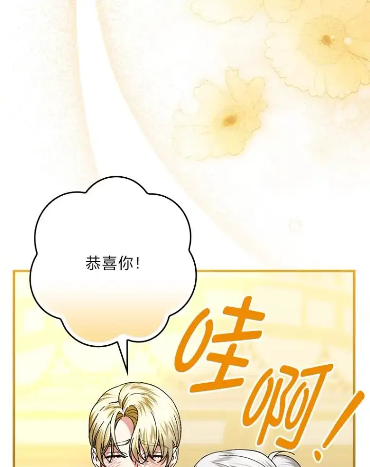 《童话里反派的完美结局》113.抱得美人归图78