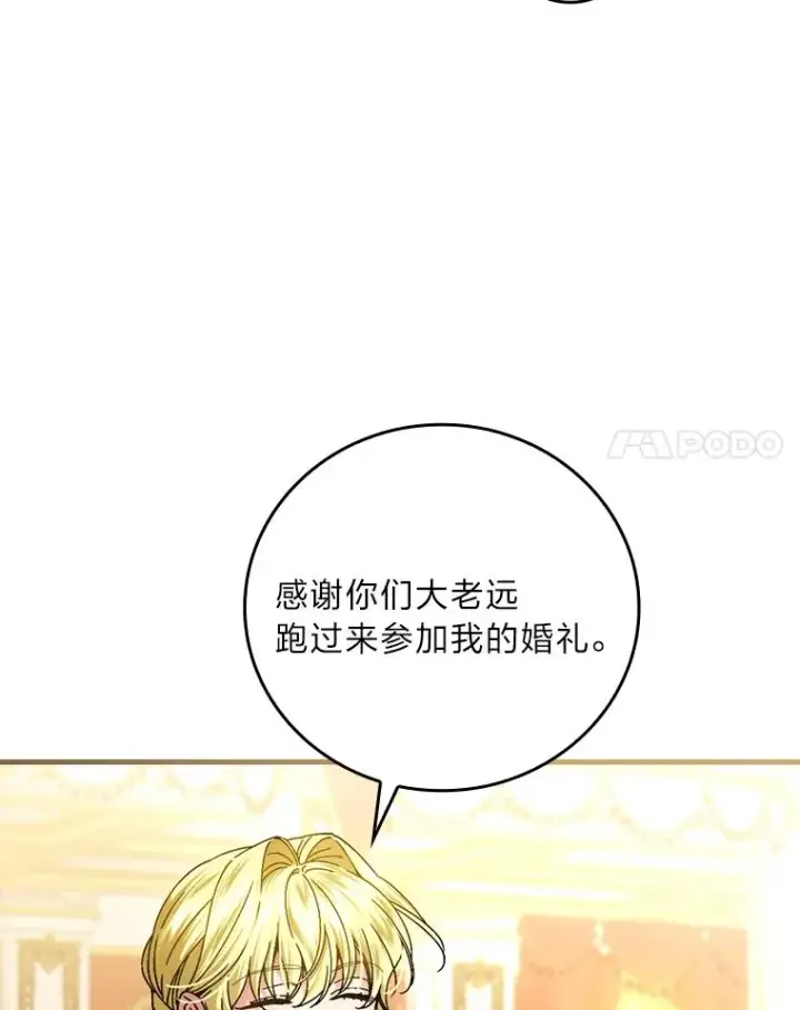 《童话里反派的完美结局》113.抱得美人归图80