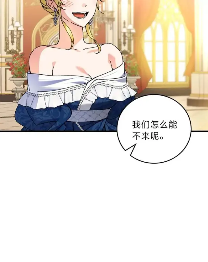 《童话里反派的完美结局》113.抱得美人归图81