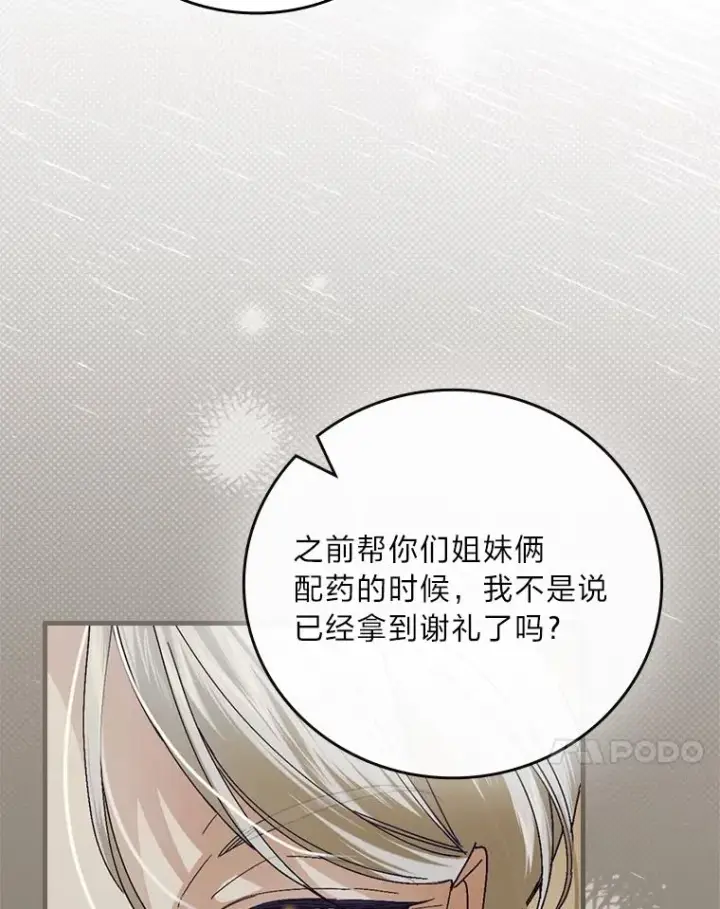 《童话里反派的完美结局》113.抱得美人归图83