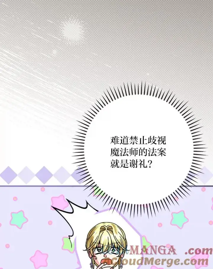 《童话里反派的完美结局》113.抱得美人归图85