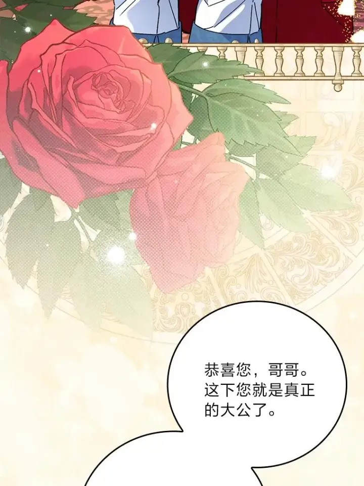《童话里反派的完美结局》113.抱得美人归图9