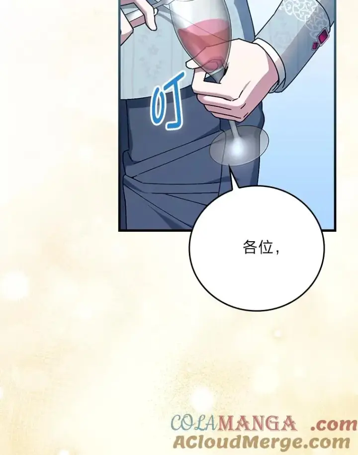 《童话里反派的完美结局》113.抱得美人归图94