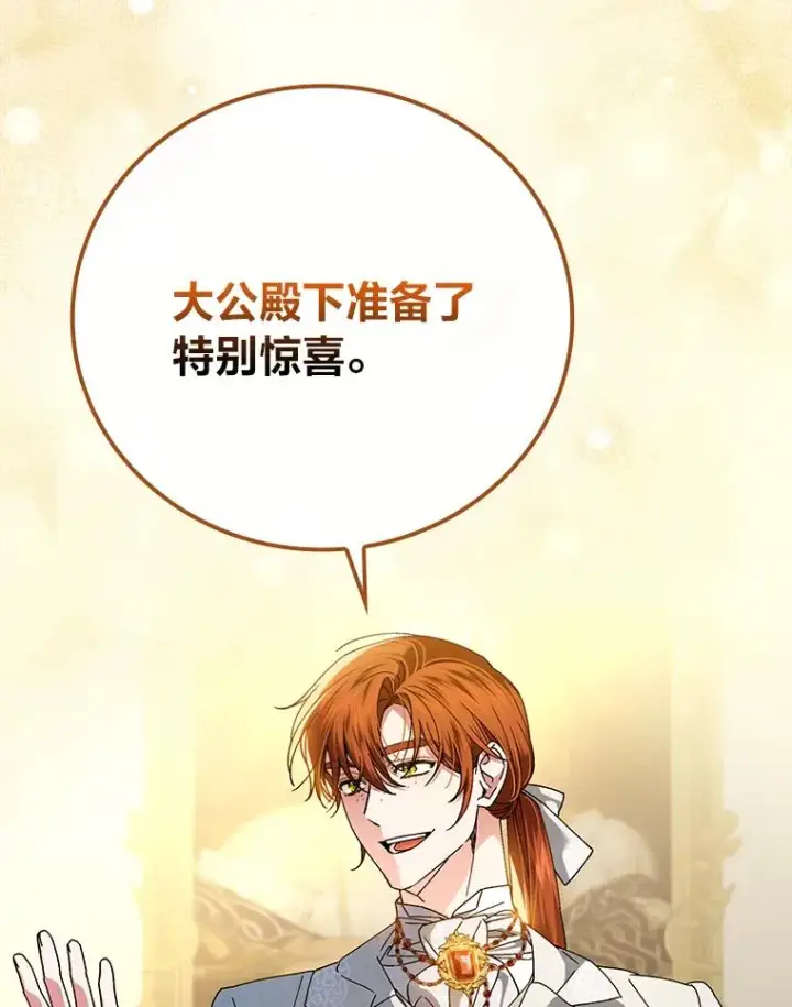 《童话里反派的完美结局》113.抱得美人归图95