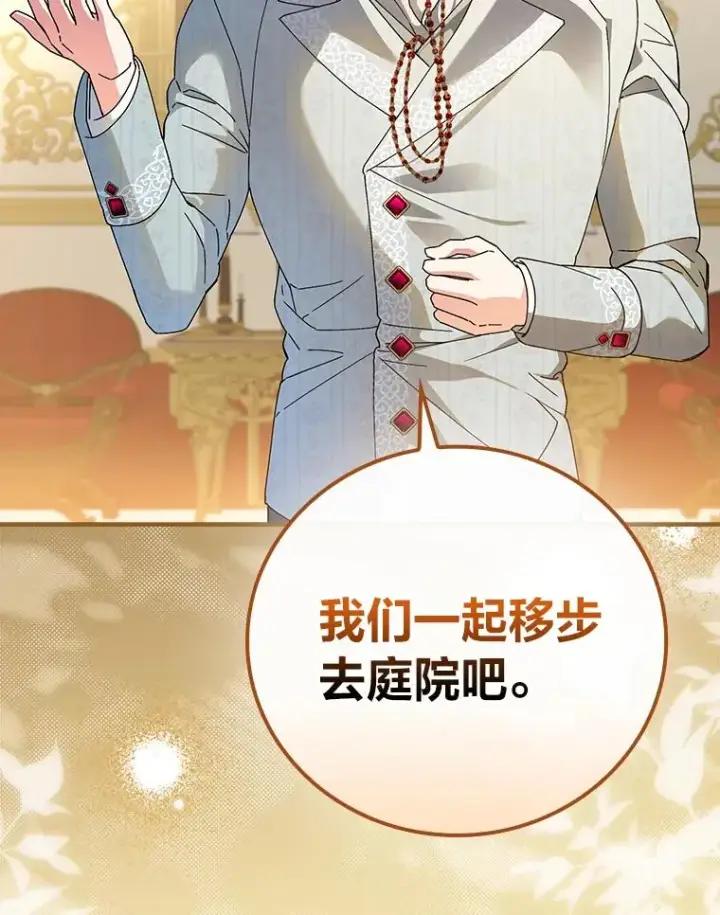 《童话里反派的完美结局》113.抱得美人归图96