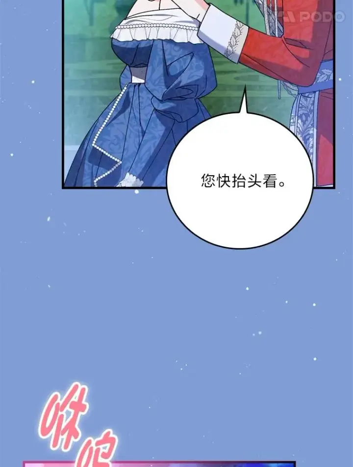《童话里反派的完美结局》114.第114话图12
