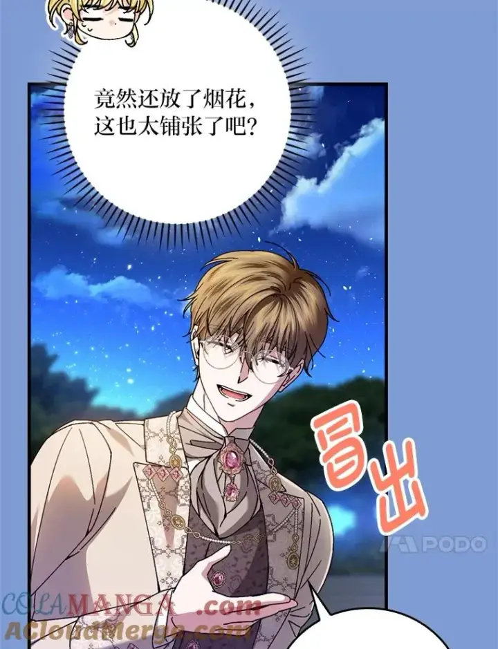 《童话里反派的完美结局》114.第114话图21
