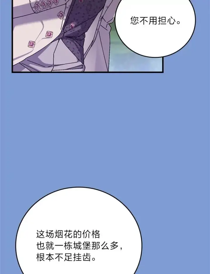 《童话里反派的完美结局》114.第114话图22