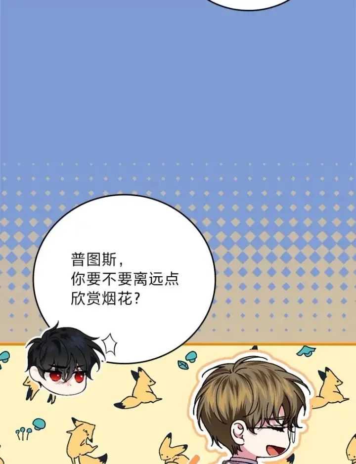《童话里反派的完美结局》114.第114话图24