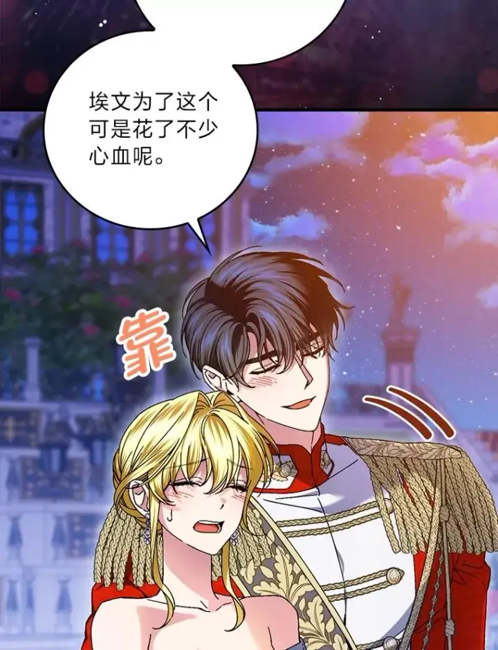 《童话里反派的完美结局》114.第114话图26