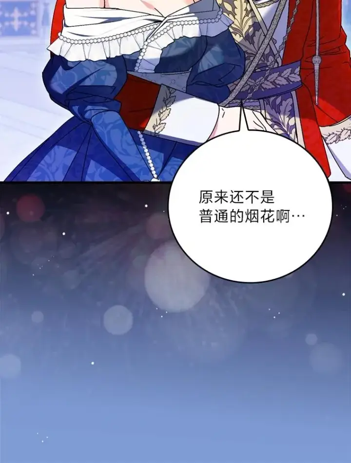 《童话里反派的完美结局》114.第114话图27