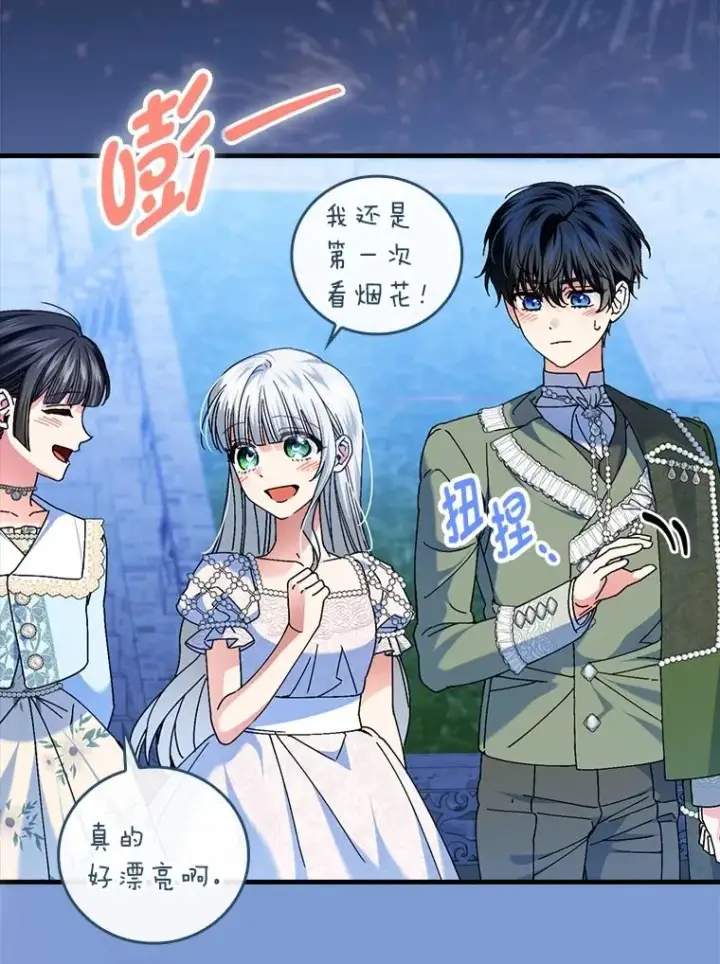 《童话里反派的完美结局》114.第114话图30