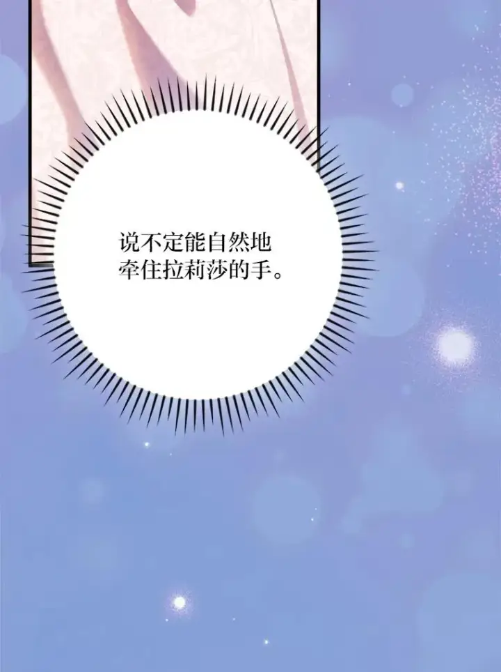 《童话里反派的完美结局》114.第114话图32