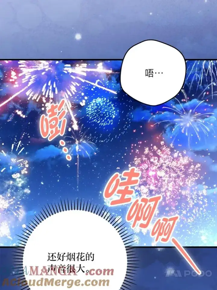 《童话里反派的完美结局》114.第114话图37