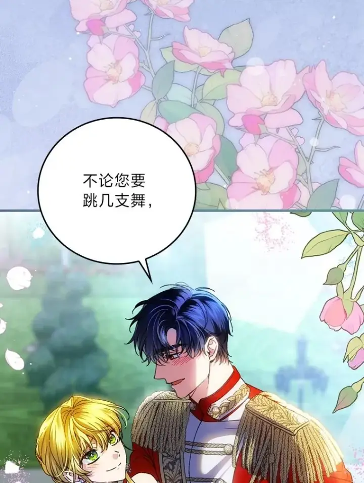 《童话里反派的完美结局》114.第114话图48