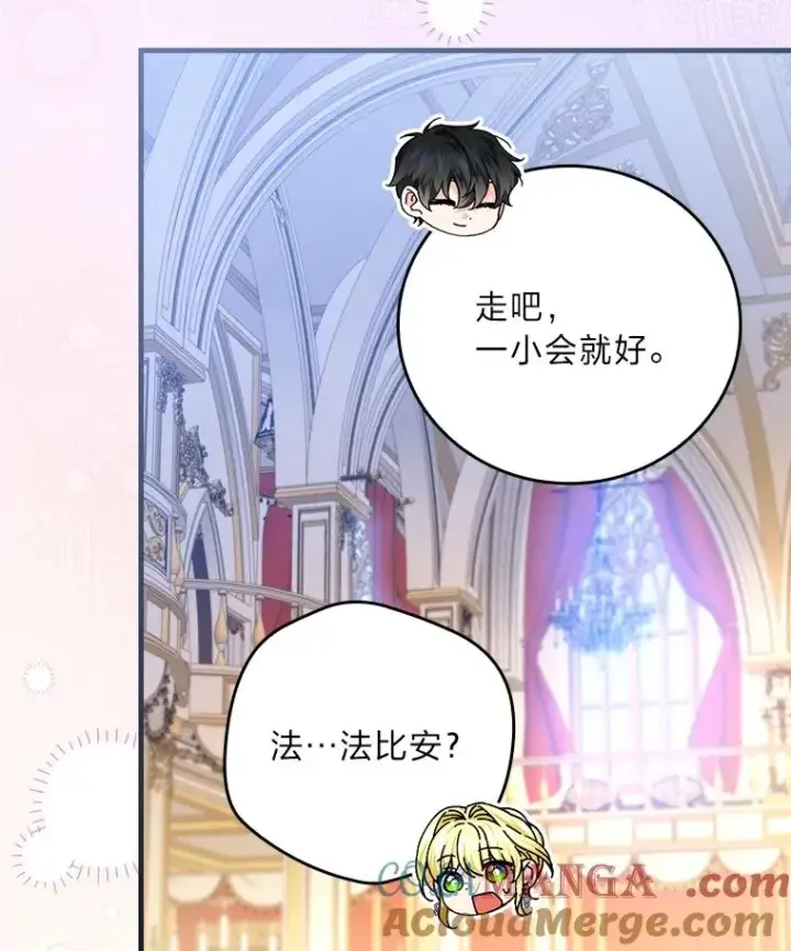 《童话里反派的完美结局》114.第114话图5
