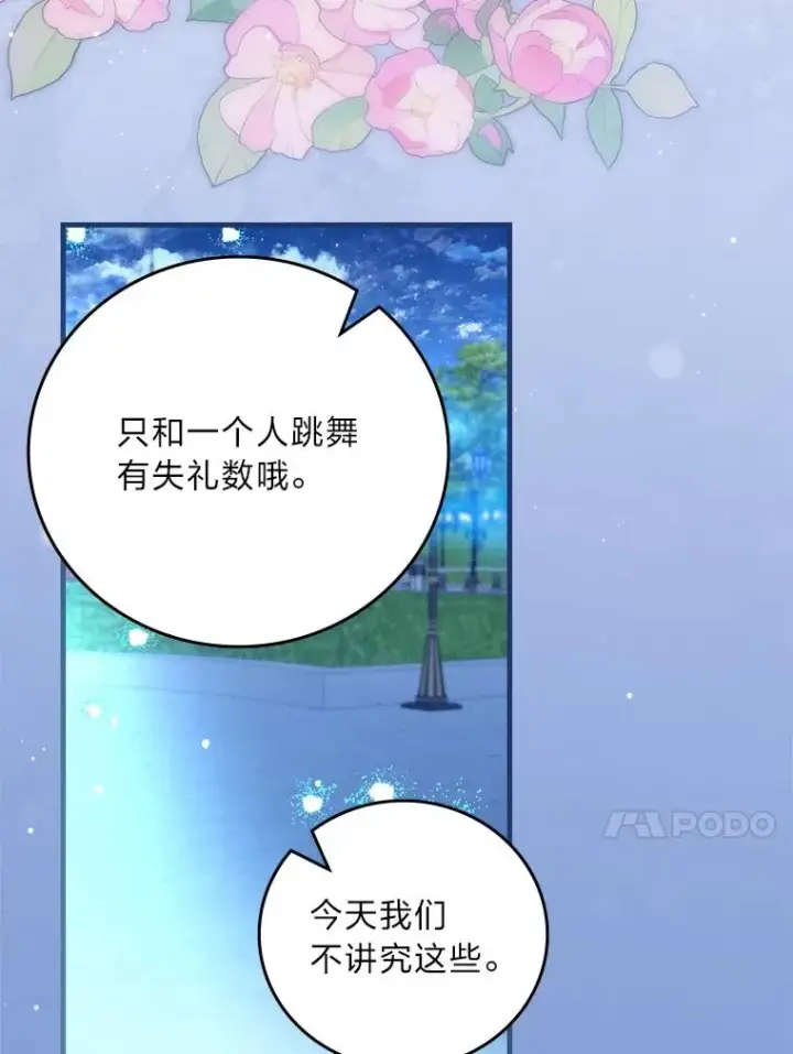 《童话里反派的完美结局》114.第114话图50