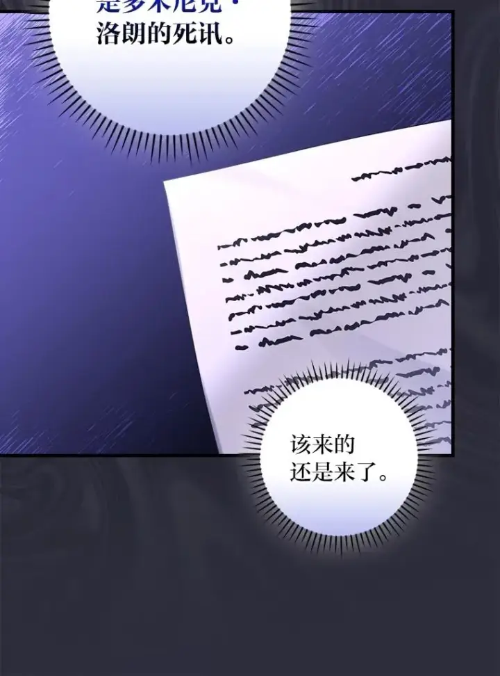 《童话里反派的完美结局》114.第114话图64