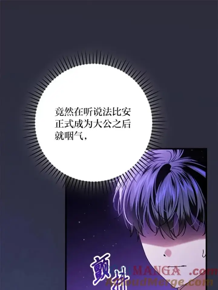 《童话里反派的完美结局》114.第114话图65