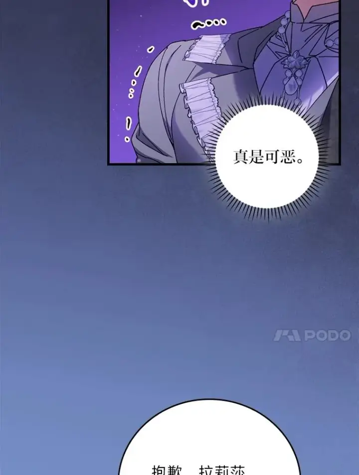 《童话里反派的完美结局》114.第114话图66