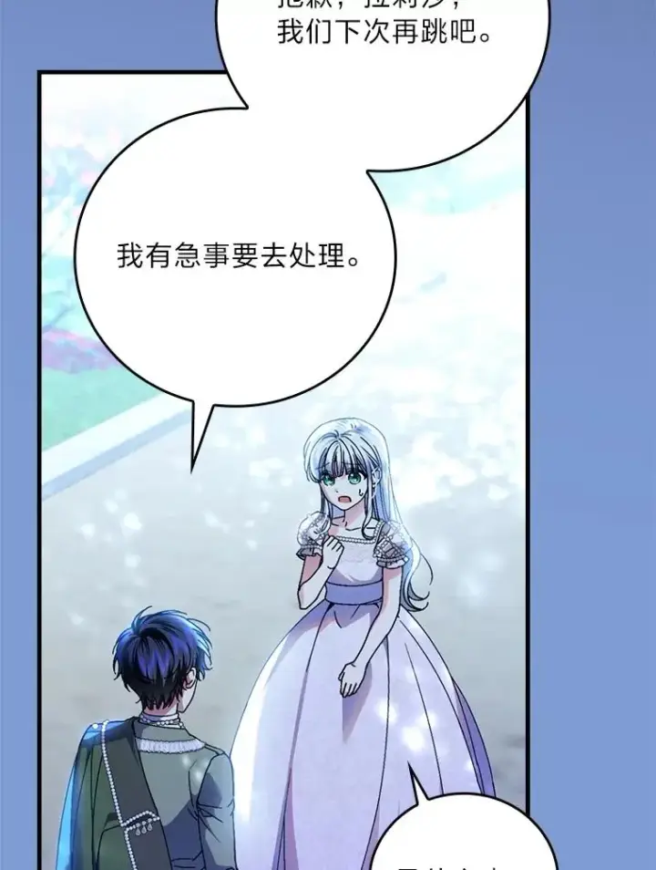 《童话里反派的完美结局》114.第114话图67