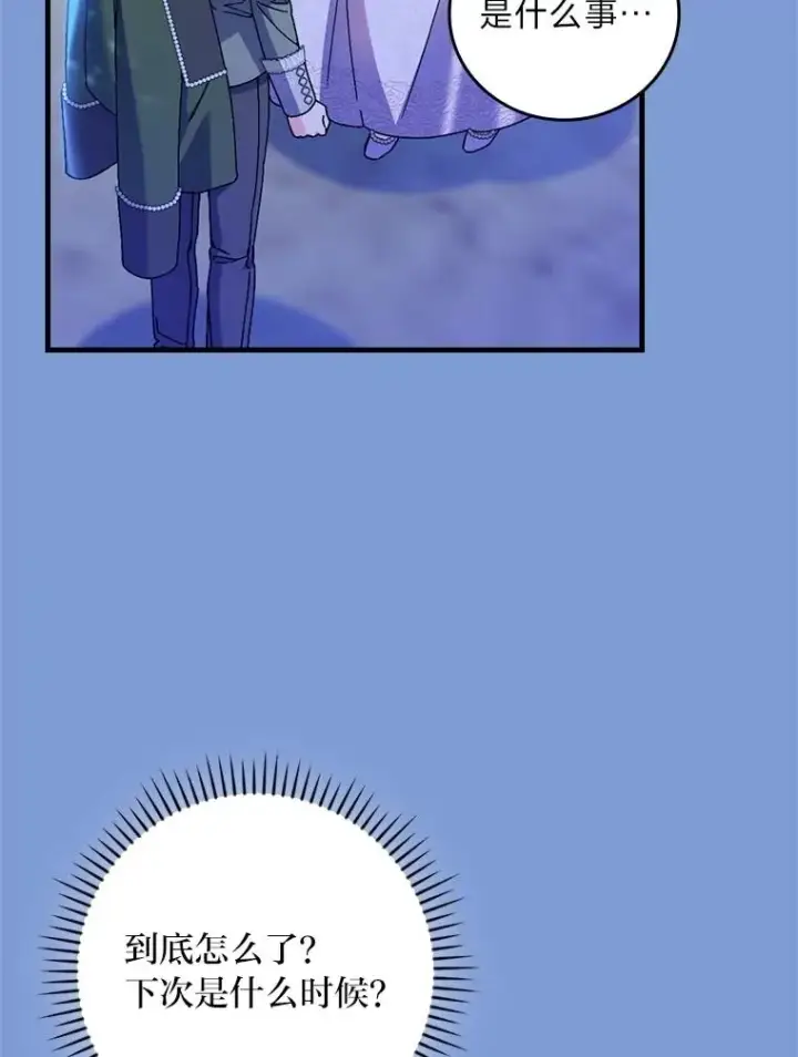 《童话里反派的完美结局》114.第114话图68