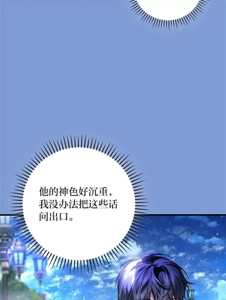 《童话里反派的完美结局》114.第114话图71