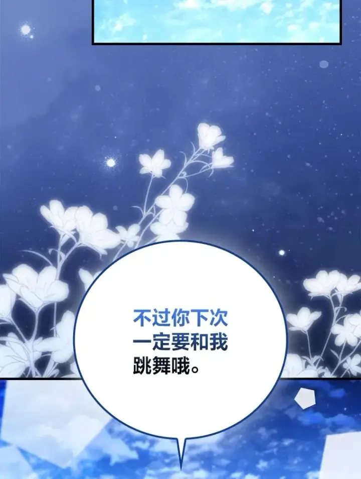 《童话里反派的完美结局》114.第114话图74