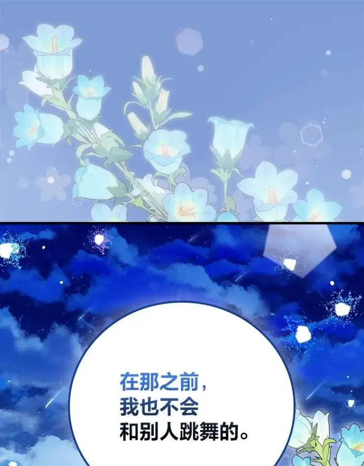《童话里反派的完美结局》114.第114话图78