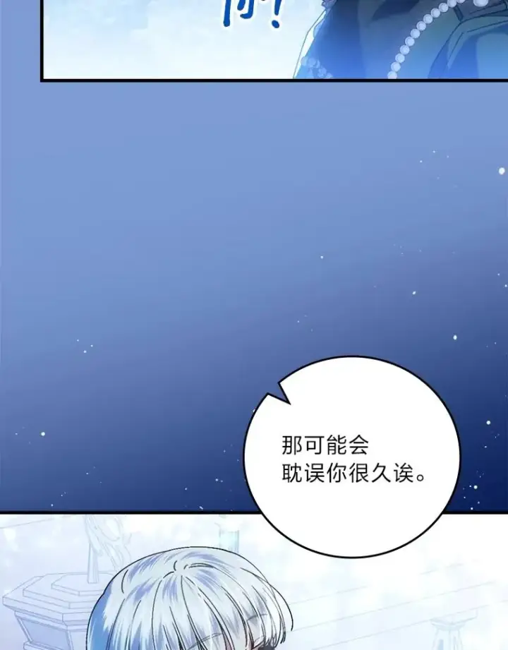 《童话里反派的完美结局》114.第114话图82