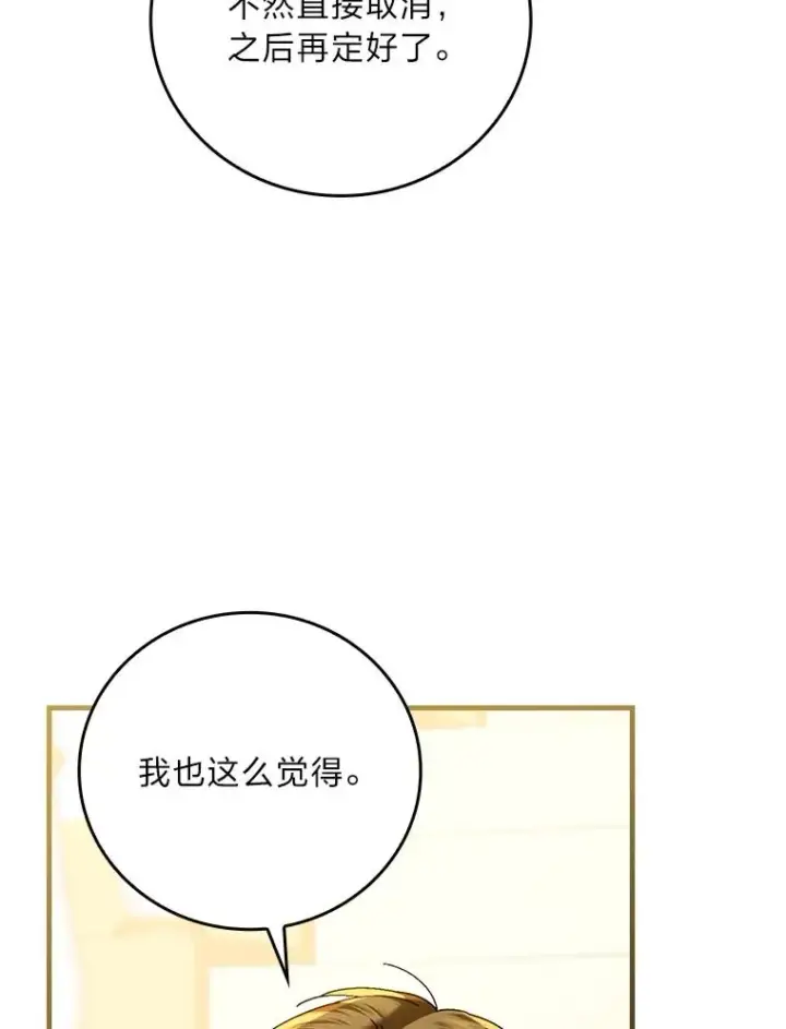 《童话里反派的完美结局》114.第114话图94