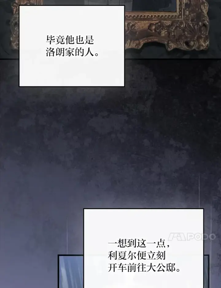 《童话里反派的完美结局》115.利夏尔的故事图10