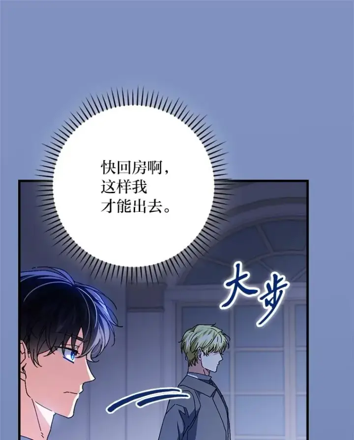 《童话里反派的完美结局》115.利夏尔的故事图102