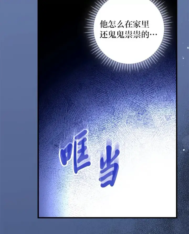 《童话里反派的完美结局》115.利夏尔的故事图104