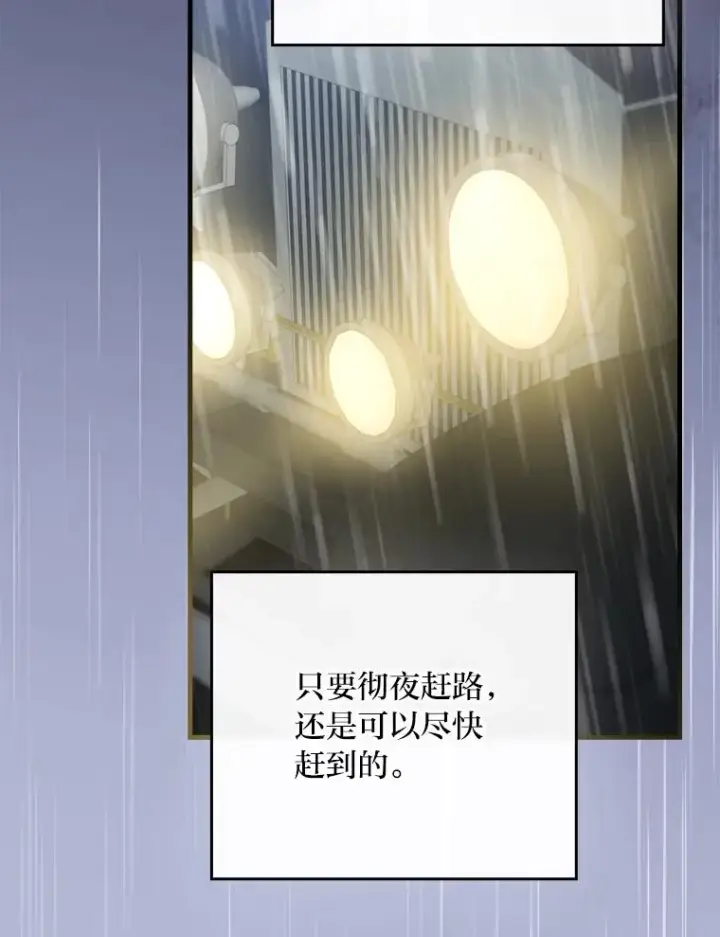 《童话里反派的完美结局》115.利夏尔的故事图11