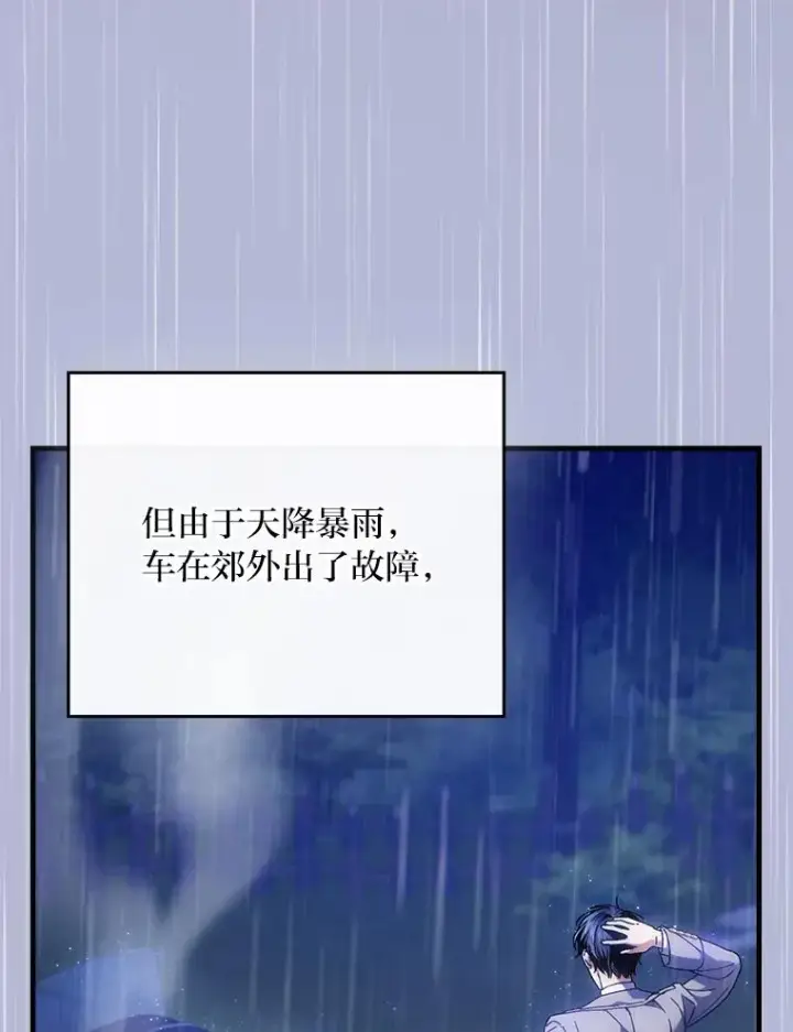 《童话里反派的完美结局》115.利夏尔的故事图12