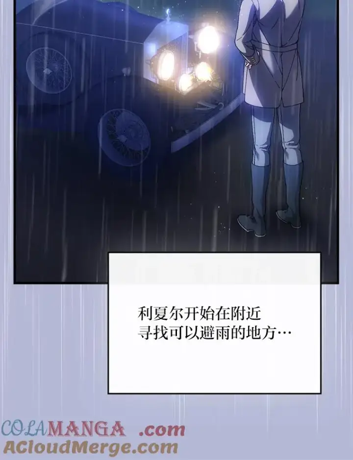《童话里反派的完美结局》115.利夏尔的故事图13