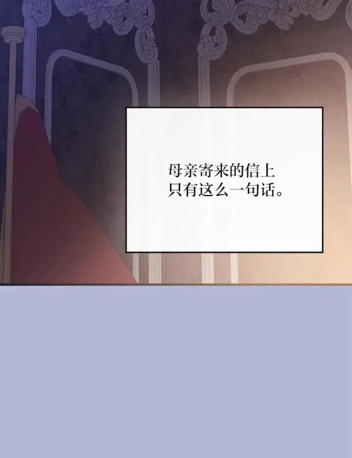 《童话里反派的完美结局》115.利夏尔的故事图2