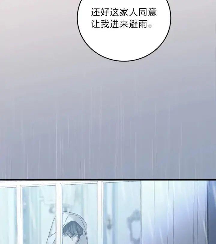 《童话里反派的完美结局》115.利夏尔的故事图24