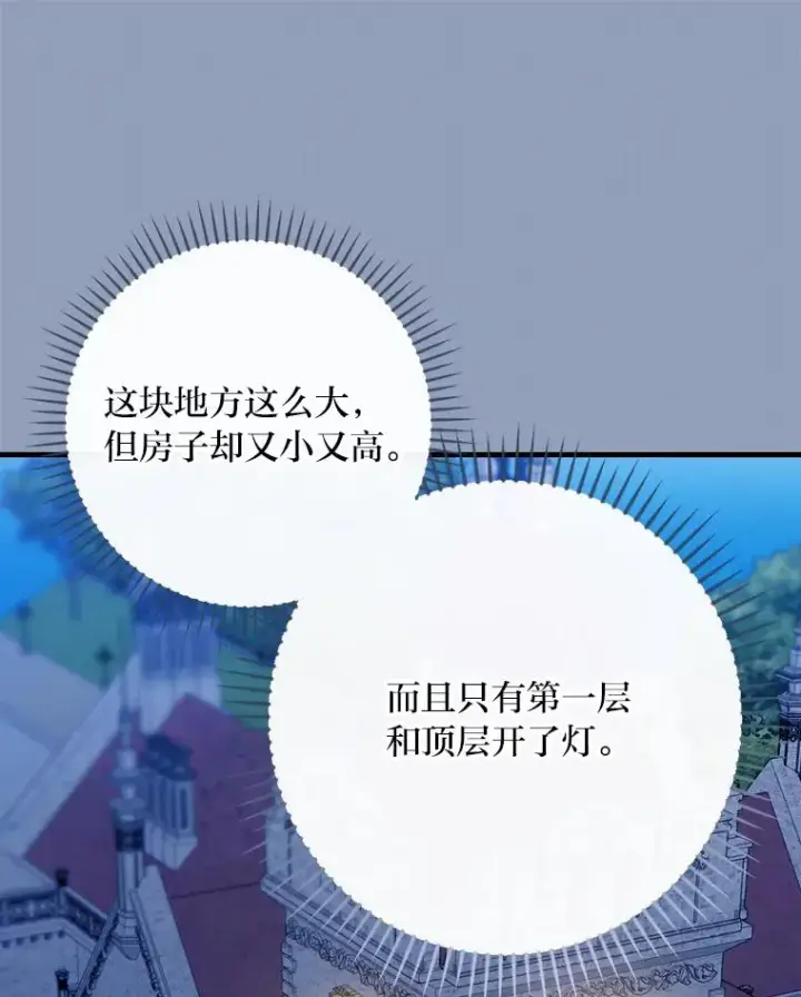 《童话里反派的完美结局》115.利夏尔的故事图26