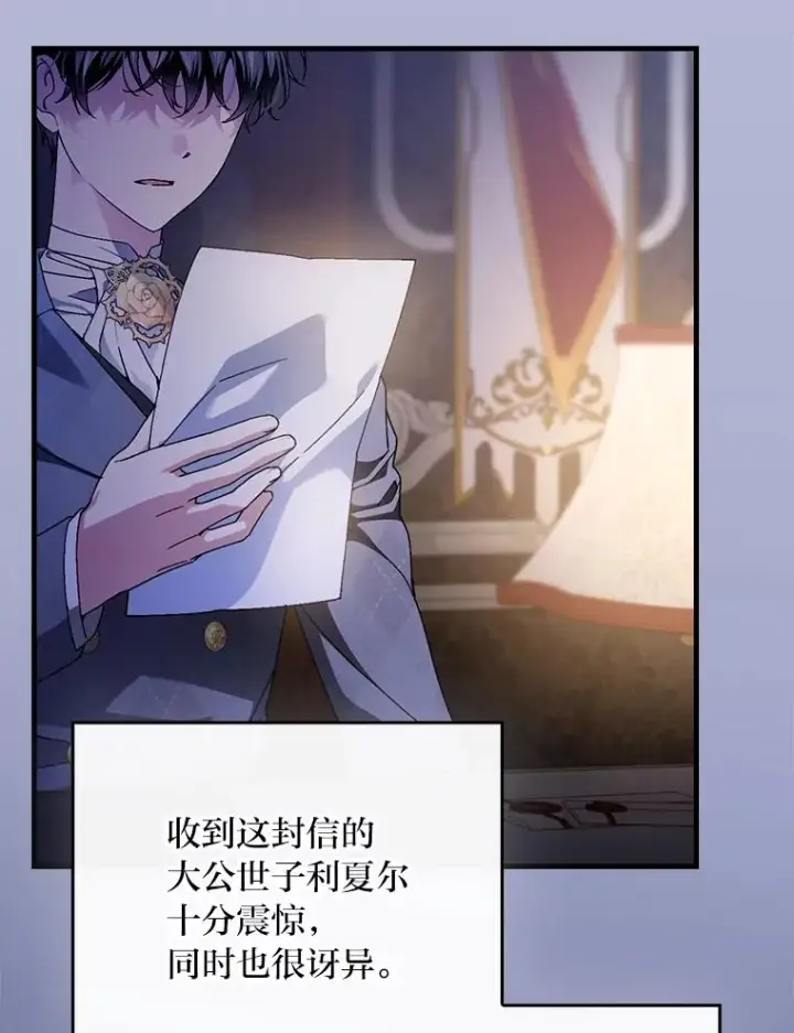 《童话里反派的完美结局》115.利夏尔的故事图3