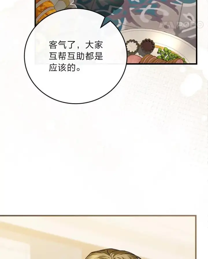 《童话里反派的完美结局》115.利夏尔的故事图32