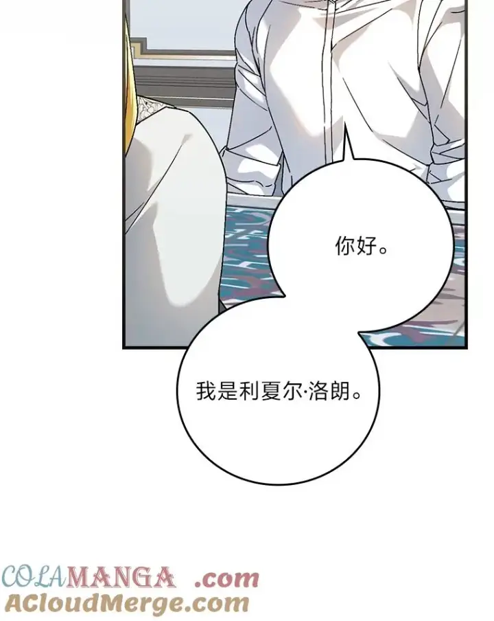 《童话里反派的完美结局》115.利夏尔的故事图37