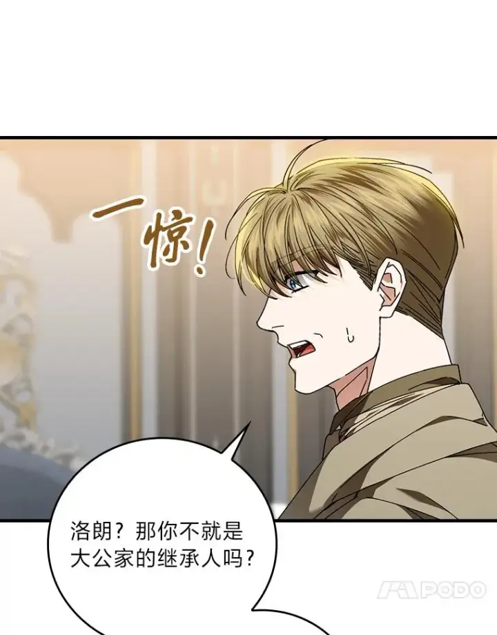 《童话里反派的完美结局》115.利夏尔的故事图38