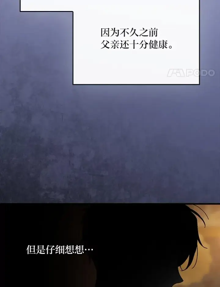 《童话里反派的完美结局》115.利夏尔的故事图4