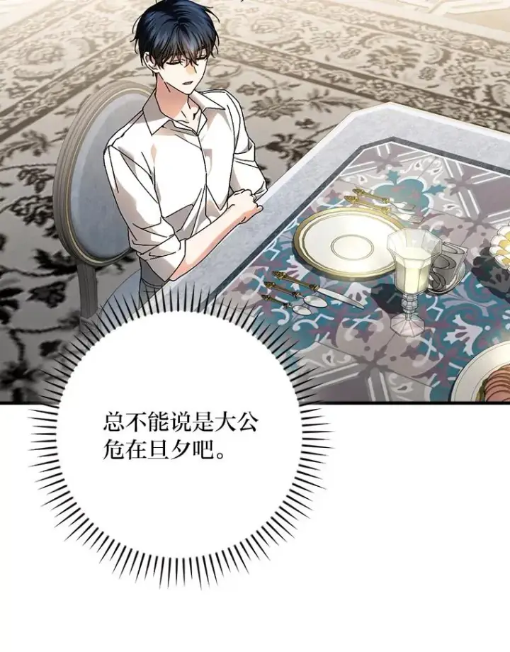 《童话里反派的完美结局》115.利夏尔的故事图40